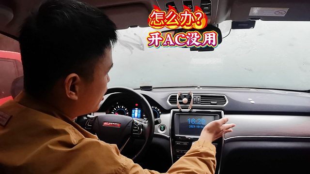 进入隧道后汽车玻璃突然起雾，别打开AC键，雾气会更加严重