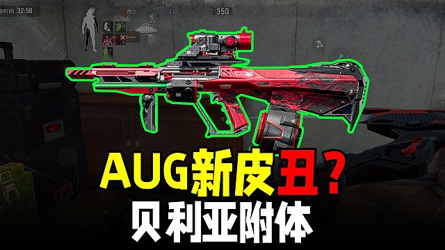 AUG新皮肤像是贝利亚附身