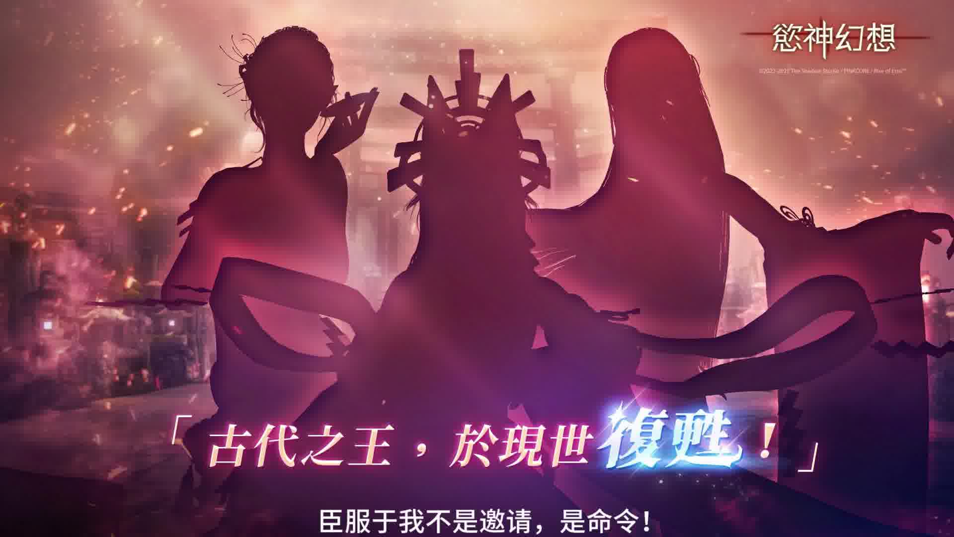 欲神幻想 三周年剪影公布