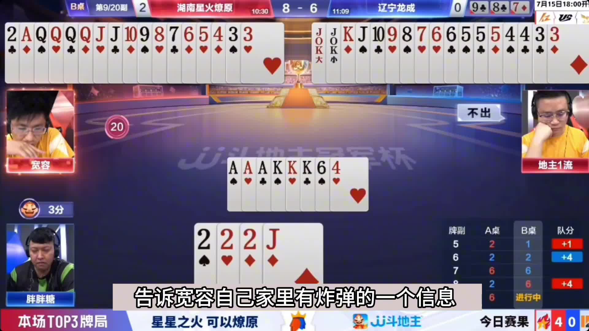 斗地主：罕见神仙牌遇到神仙组合！十年难遇的冤家牌！。。。