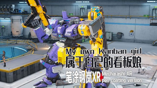 属于自己的看板娘，笔涂钢岚XR！