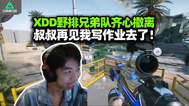 XDD航天排到好兄弟极限闸不离不弃！ 玩盾狗野排到老吃家 探监鼠鼠多 真假大叔说！