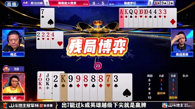 英雄精准残局让鬼哥搏杀失败！