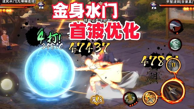 金身水门首波优化公告终于来了，大家还满意吗？