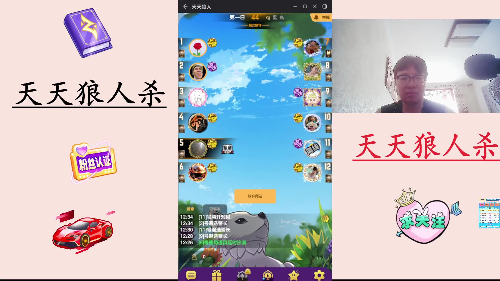 #天天狼人#  主播区路人局遭遇战-片段1