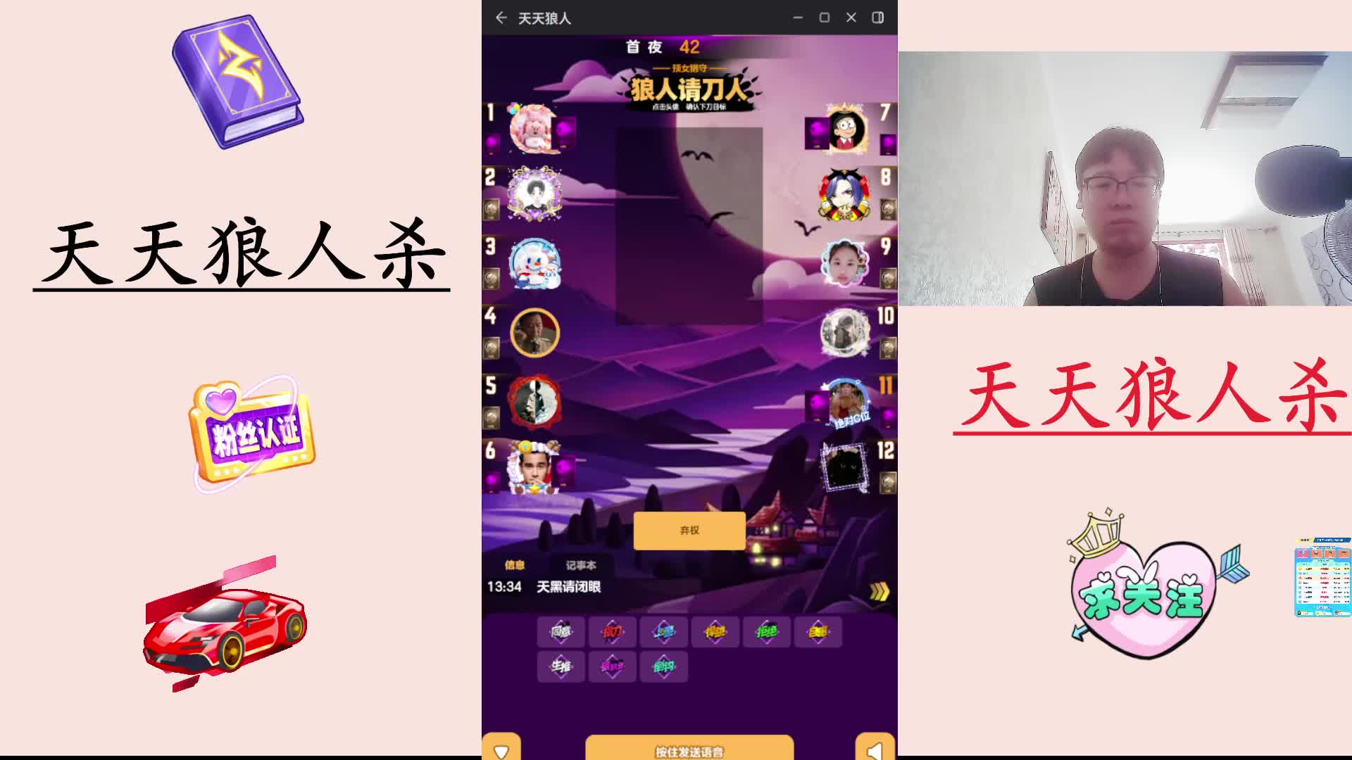 #天天狼人#  主播区路人局遭遇战-片段2