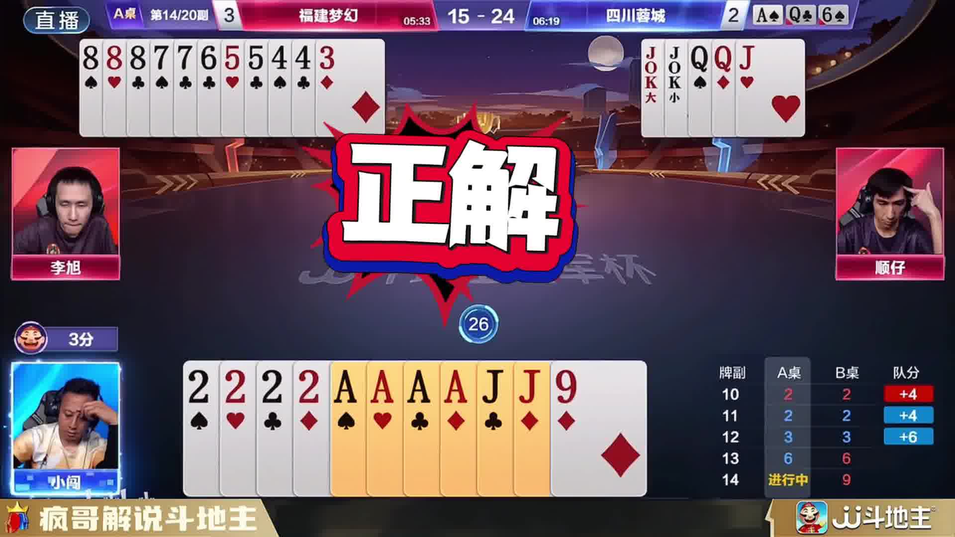 斗地主心理战术：讲解在牌局中如何通过观察对手运用心理战术