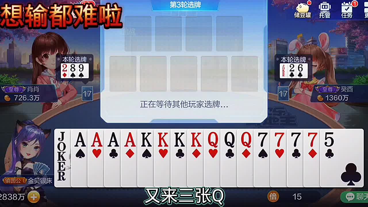 AK7要是全都拿下，地主就是我的，你们有什么牌赶叫