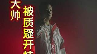 差點(diǎn)以為大帥總決賽開(kāi)掛了？原來(lái)是視野殘留機(jī)制的原因！