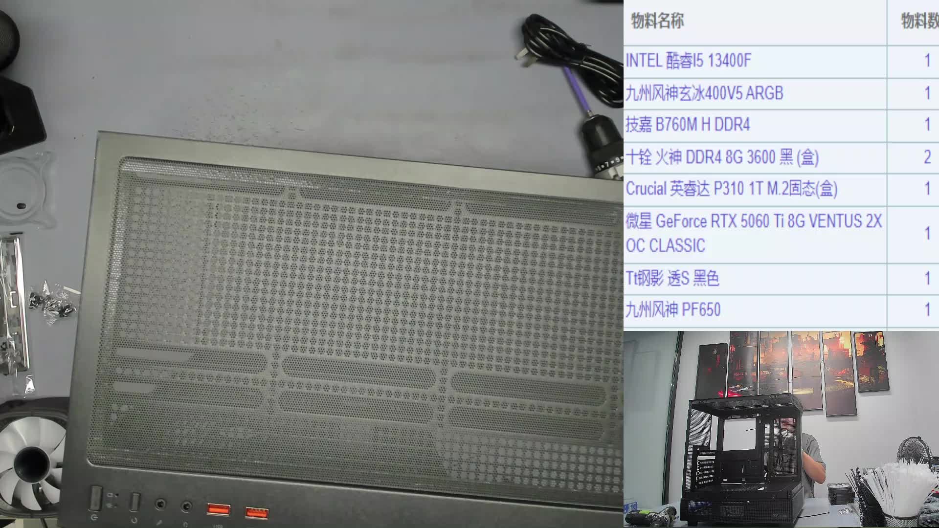 294FHD25091160604 重庆 夏*的名龙堂官方装机ING-片段1