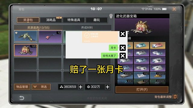 120个进化武器宝箱=-30？