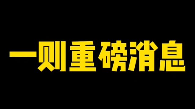 重磅消息！9.20-9.22无氪等一系列火影博主将参与创作者大会！大家想看无氪和哪些博主互动呢？