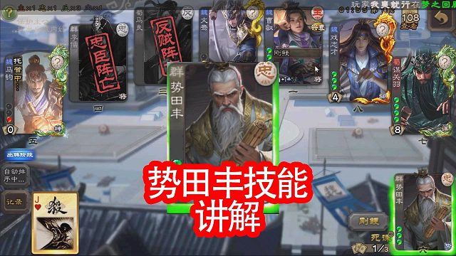 势田丰技能讲解