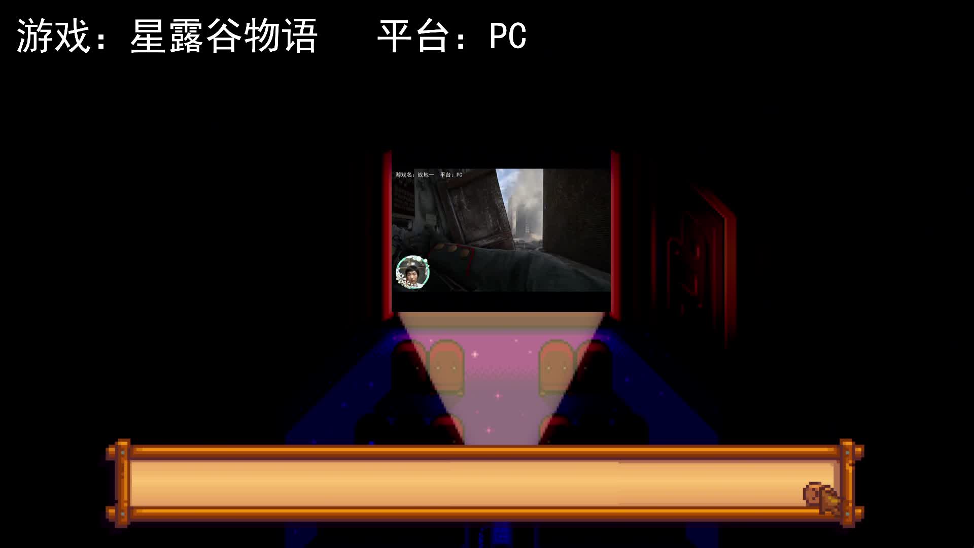 【星露谷物语】一起看电影，亚眠！