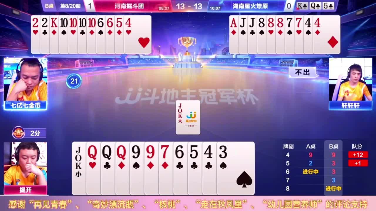 JJ斗地主：掘开套路七亿七，史无前例的高手破防，心眼子太多了