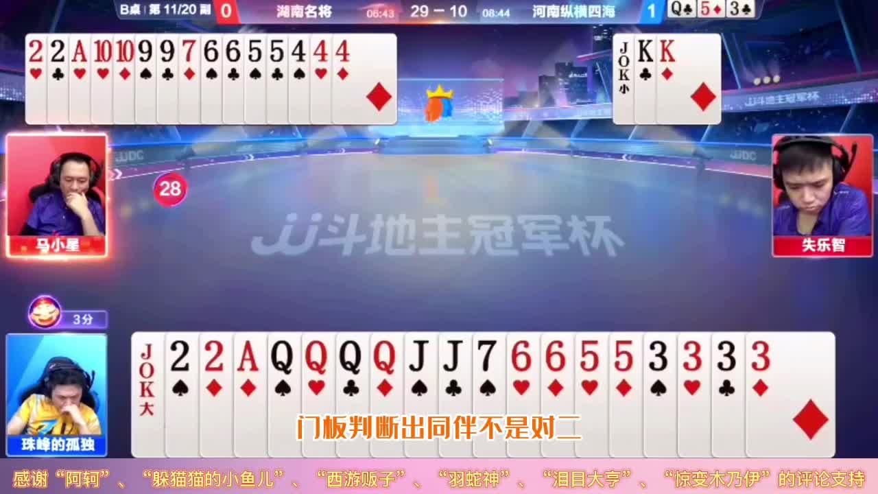 JJ斗地主：握两炸残局竟然被控？斗个地主就像渡劫，找谁说理去