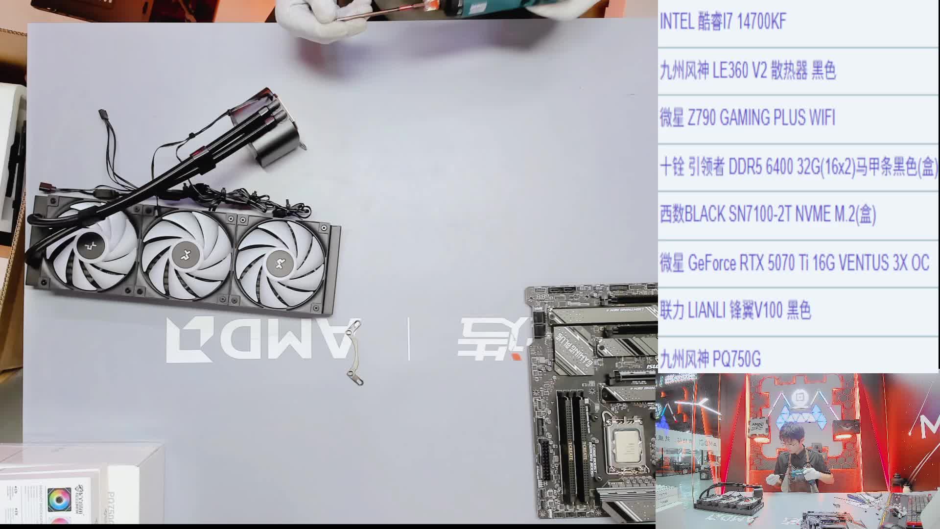 清远 杨*的14700KF 5070Ti