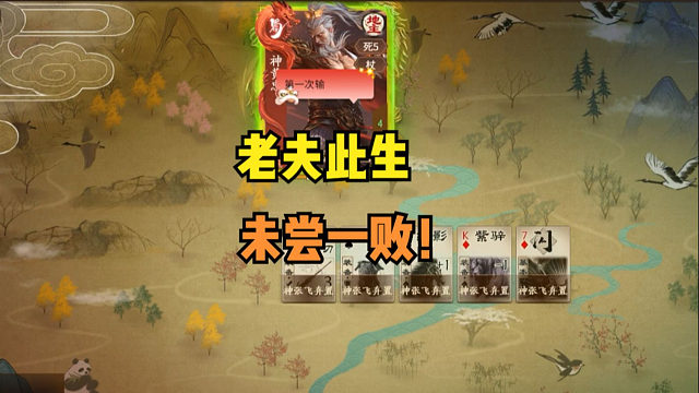 【梦中斗地主】老夫此生，未尝一败！