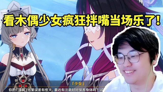 树叶看少女救下木偶后她俩疯狂拌嘴当场乐了：关系这么好啊！