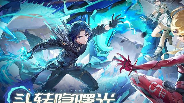 《幻塔》5.4版本「斗转隐曙光」先导PV