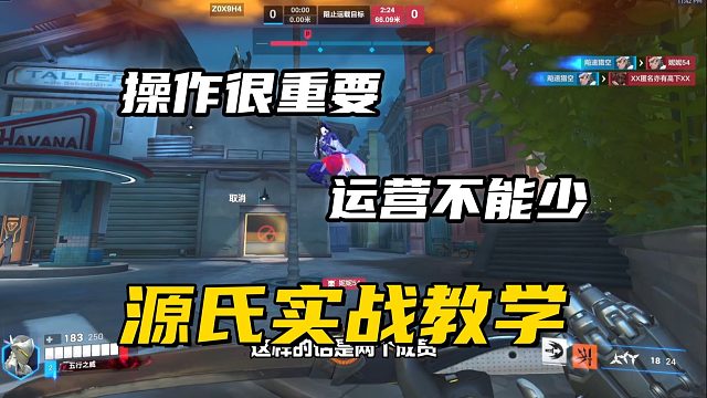 源氏实战教学丨源氏操作很秀但不能上分？可能缺少“运营”这两个字！