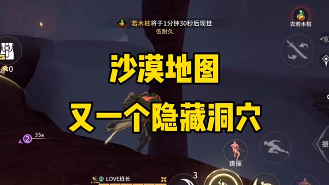 我又发现沙漠地图一个隐藏洞穴