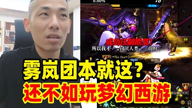 DNF雾岚团本上线！宝哥首刷体验感极差！还不如去玩梦幻西游！