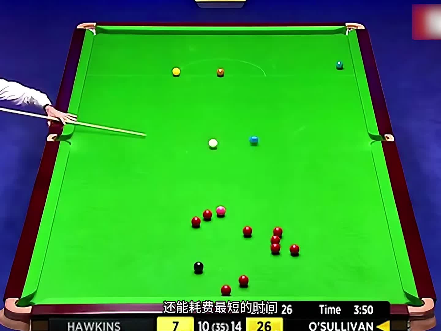 无论局面多么复杂，奥沙利文强势翻袋一杆清台