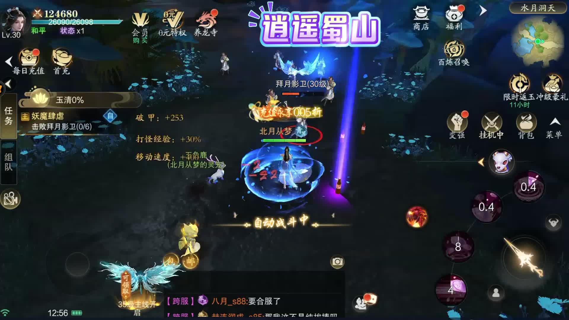 《逍遥蜀山 0.05》是款 3D 仙侠角色扮演手游