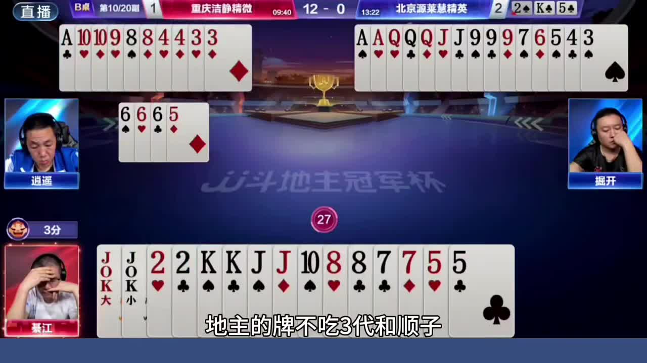 掘开控的太好了，地主双王四张2没打赢