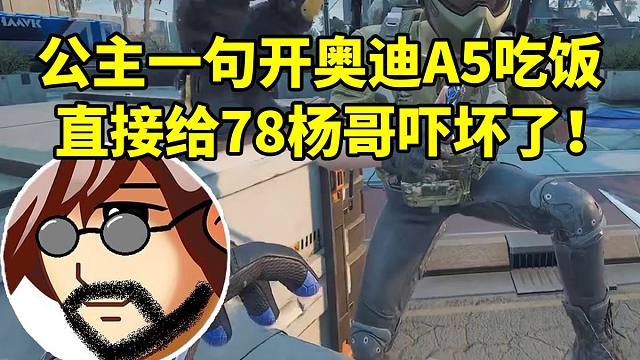 老飞宇杨齐家再带贪吃懒大王 闲聊得知妹妹有辆奥迪A5：感觉我俩成小丑了呀！