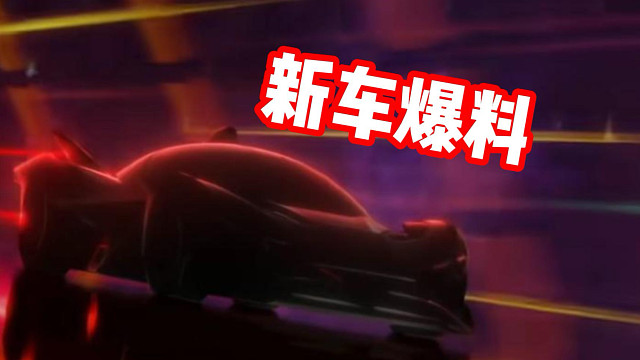 比殿堂更高级别的至臻车或许要来了？S10赛季新车爆料！