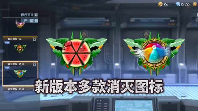 CF手游新版本多款消灭图标抢先看，两届神豪是什么鬼？