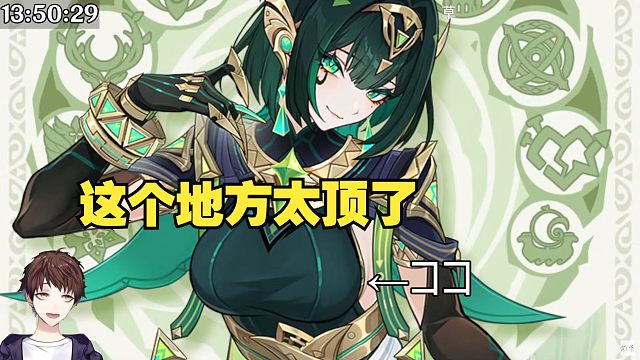 【原神/熟肉】米将军下头鉴赏奈芙尔立绘