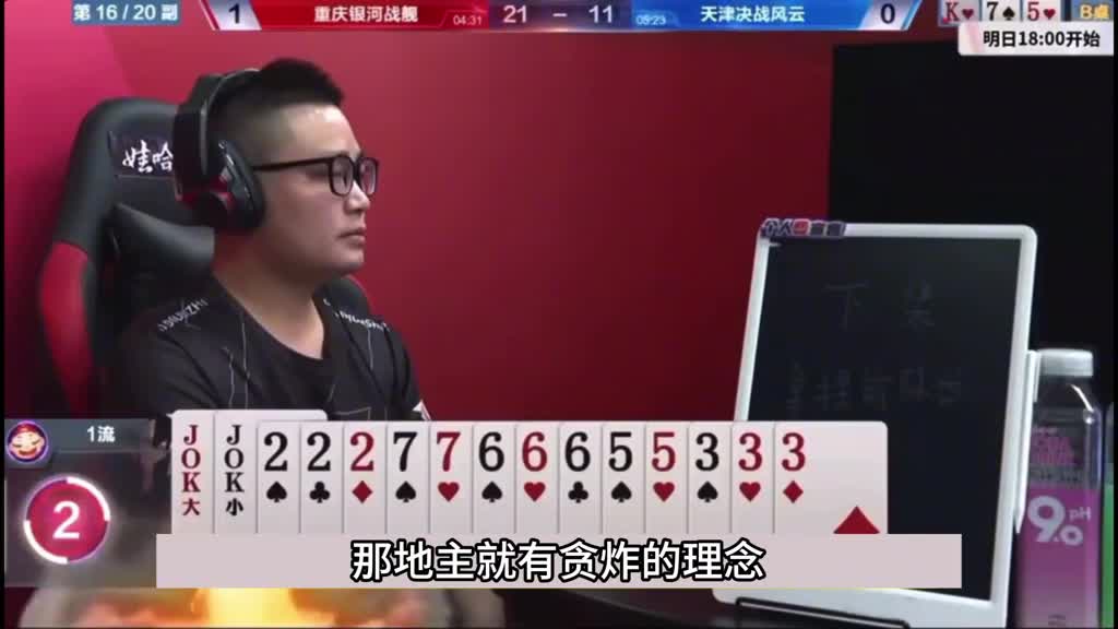 斗地主：斗地主之神罕见虚招骗炸局！阿酒哭笑不得！掘。。。