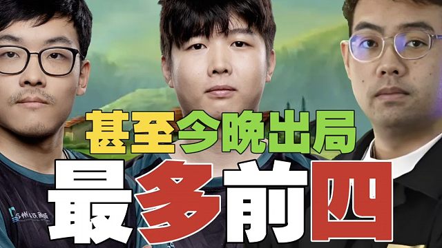 Maybe：感觉战车，今晚有危险。莫言哑火、酱油迷茫，只有Bach还算在线。