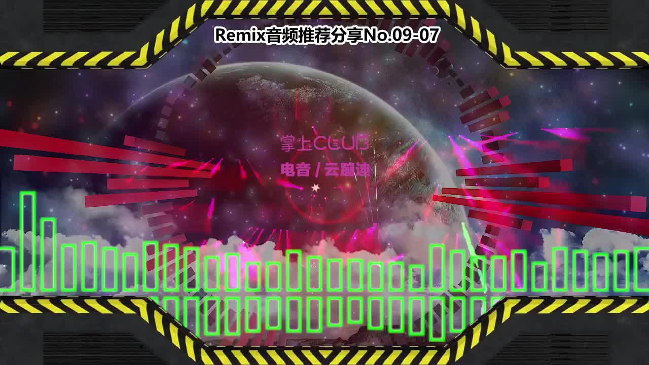 DJ串烧舞曲(电子音乐)电音蹦迪音频分享No.09-07