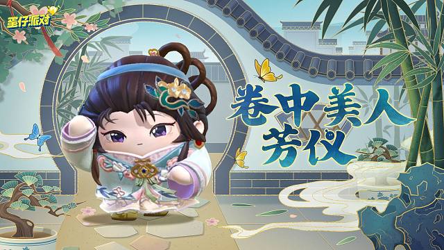 【S26国宝归乡季】卷中美人芳仪出场动画