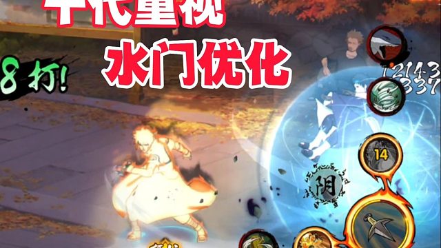 金身水门再次优化，可见策划千代有多重视！