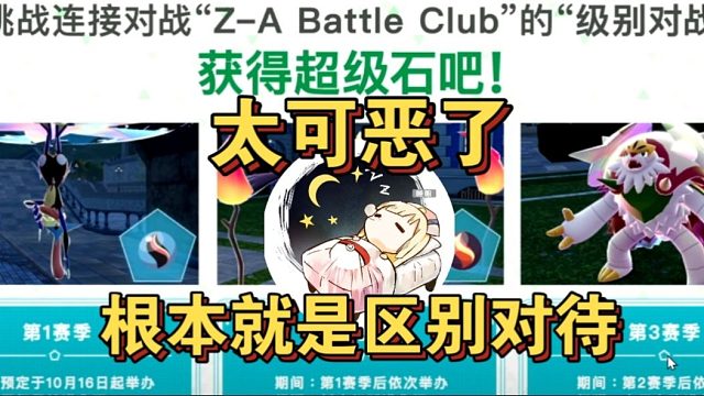ag老师怒斥宝可梦za御三家进化石获取条件：根本就是区别对待
