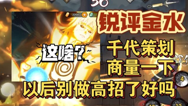 千代，我劝你以后别做高招了！