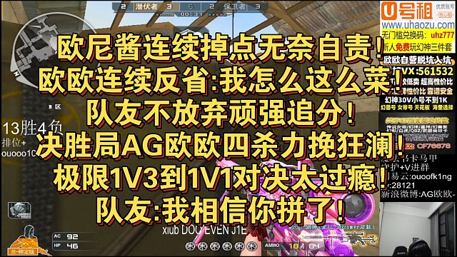 欧尼酱连续掉点无奈自责！欧欧连续反省:我怎么这么菜！队友不放弃顽强追分！决胜局AG欧欧四杀力挽狂澜！