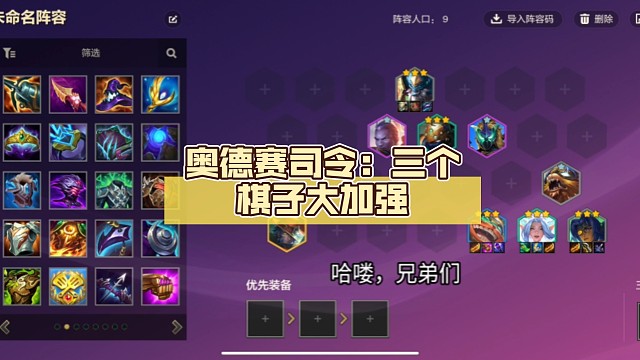 奥德赛司令：三个棋子大加强，独家必有前二！