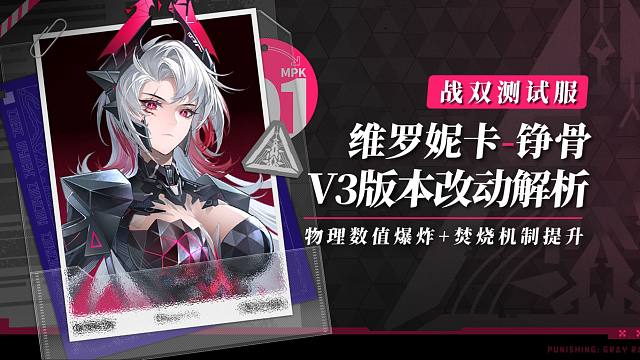 【战双】龙神降临！V3版本改动解析！强度提升，门槛降低，数值和机制拉满的一集！