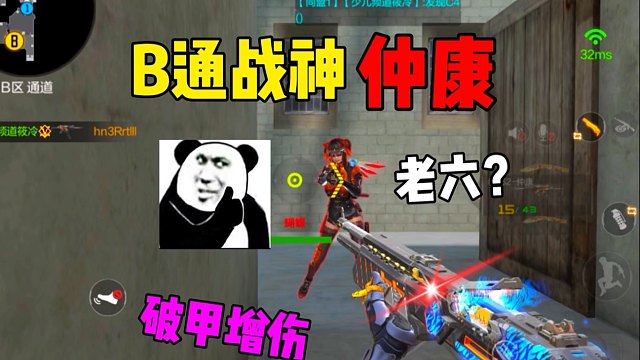 CF手游仲康化身老六乱喷！