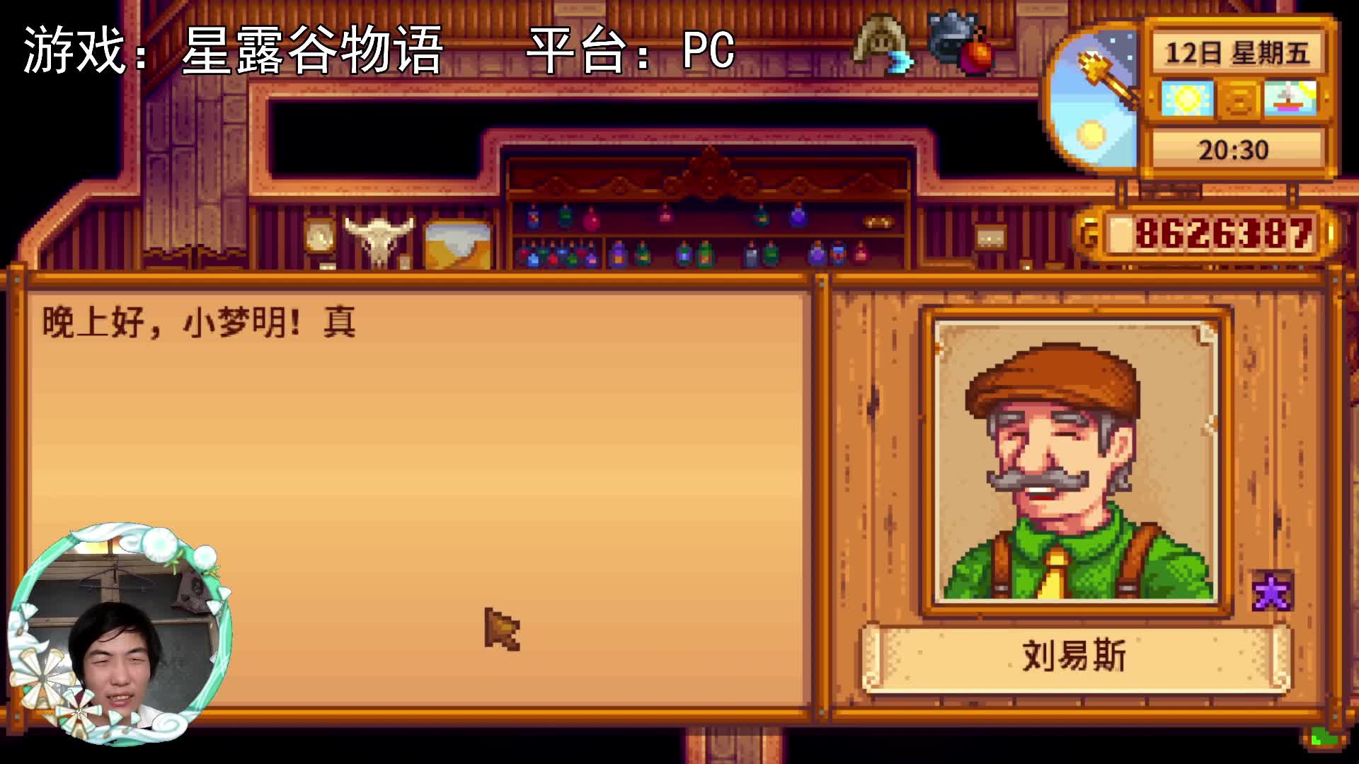 【星露谷物语】热闹的星期五