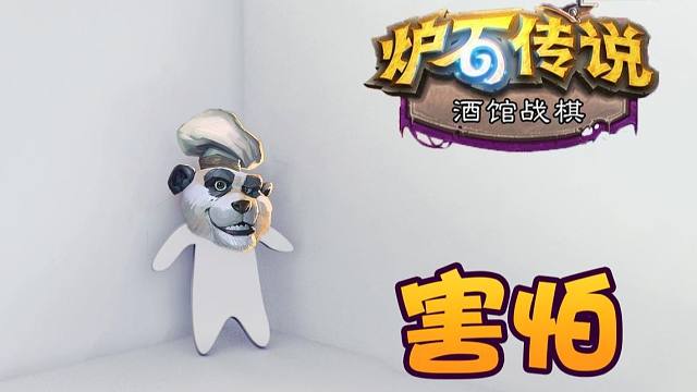 【炉石瓦莉拉】你知道的 瓦是最喜欢诺米的