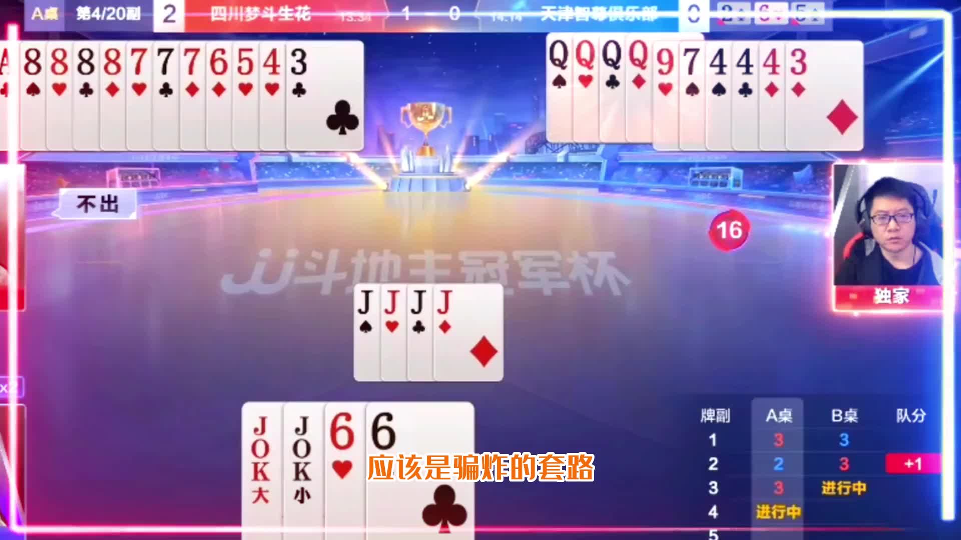 JJ斗地主：炸或者不炸都看地主够不够狠了，这牌都能赢三炸？