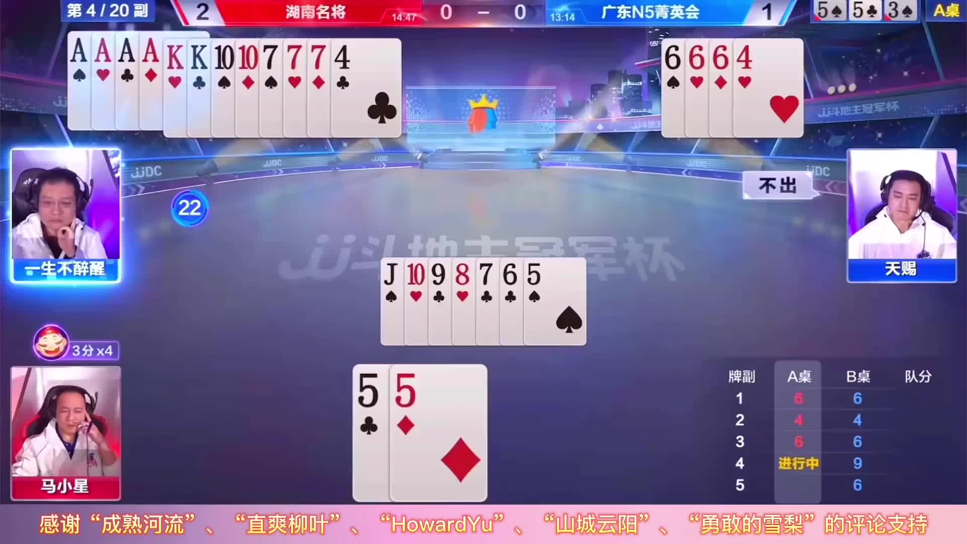 史无前例的冤家牌：天牌遇到地主杀，数一数二的多炸遇到多炸