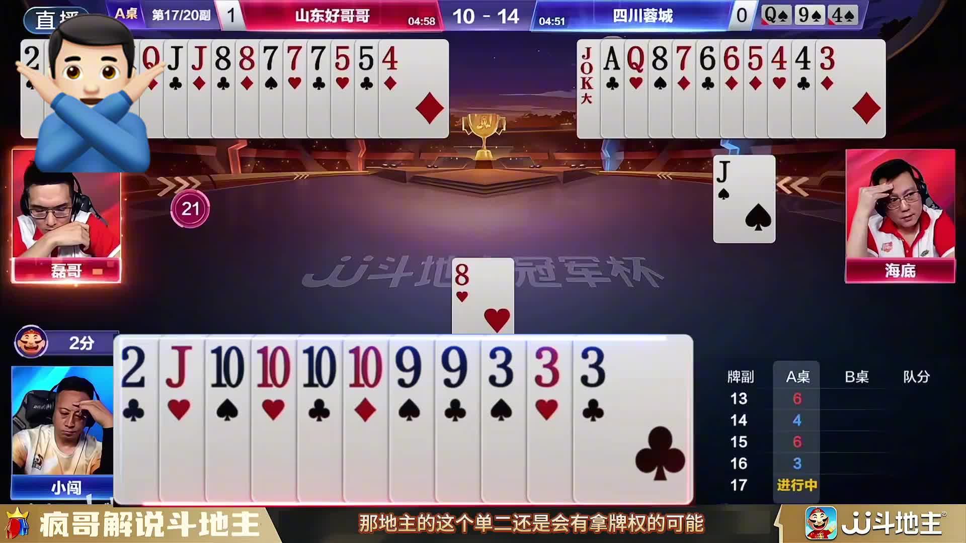 磊哥的斗地主技巧，残局为什么连续抢222